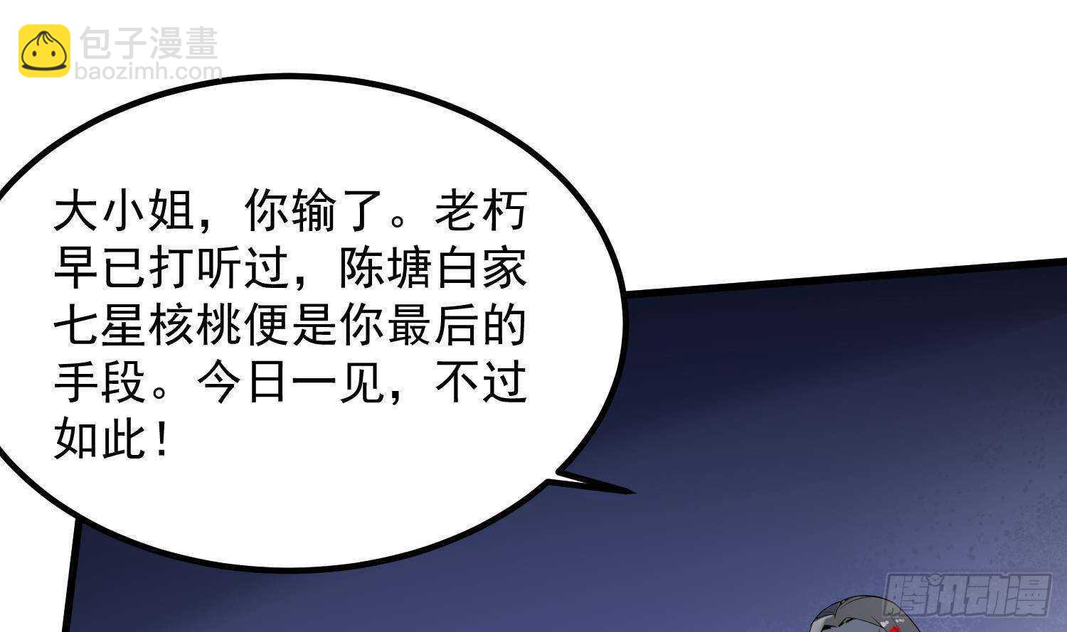 第205话 核桃鬼兵(1/2)-第205话