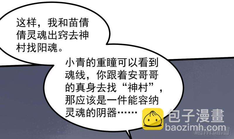 第227话 削魂筑村(1/2)-第227话