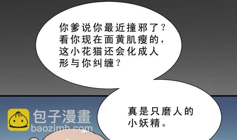 第31话 听说你日猫了(1/2)-第31话