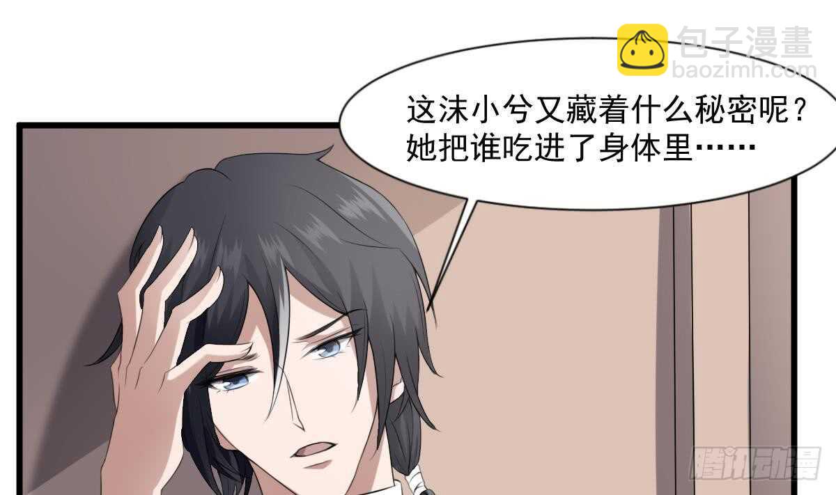 第39话 沫小兮的秘密(1/2)-第39话