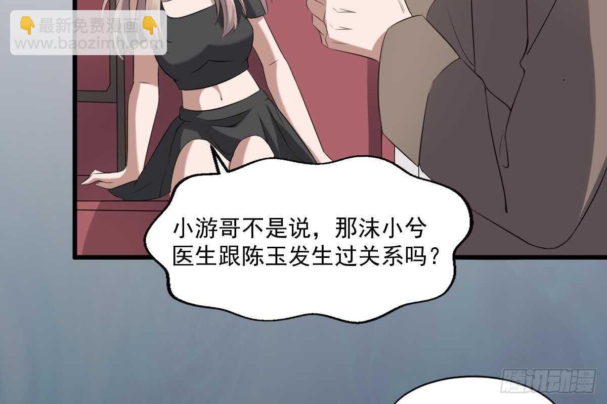 第39话 沫小兮的秘密(1/2)-第39话
