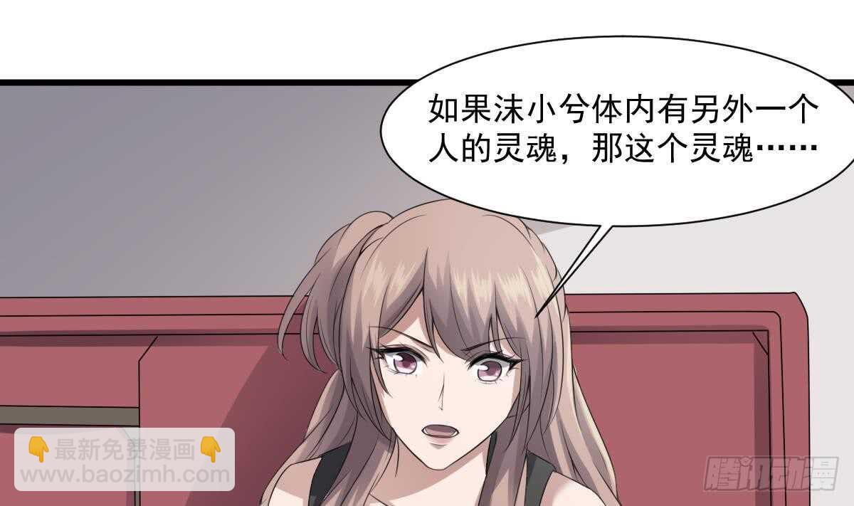 第39话 沫小兮的秘密(1/2)-第39话