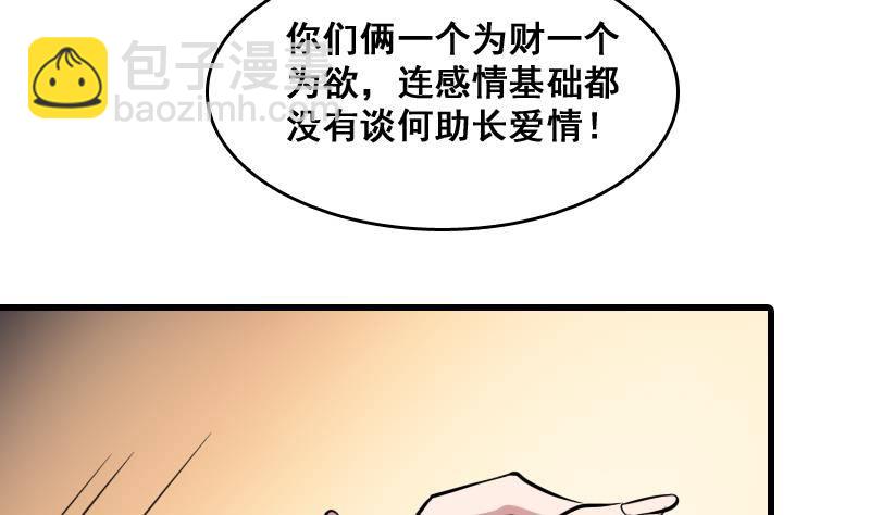 第5话 傍大款的烦恼-第5话