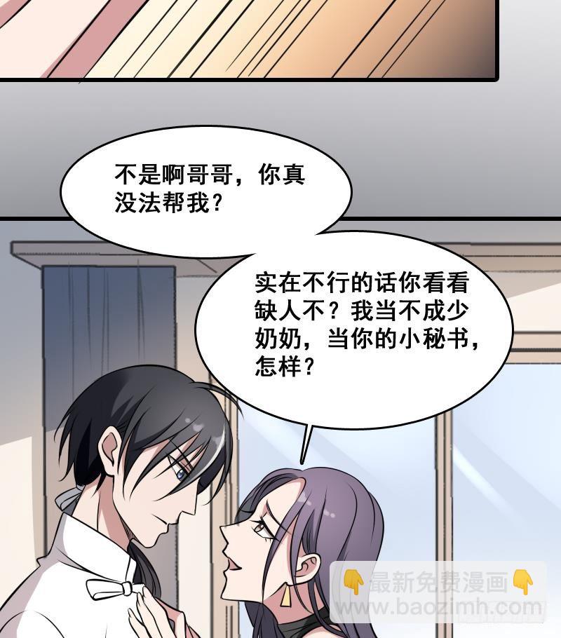 第5话 傍大款的烦恼-第5话