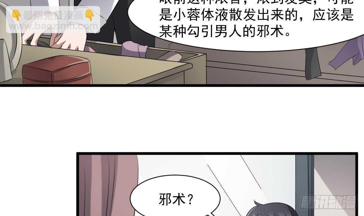 第43话 狐臭-第43话