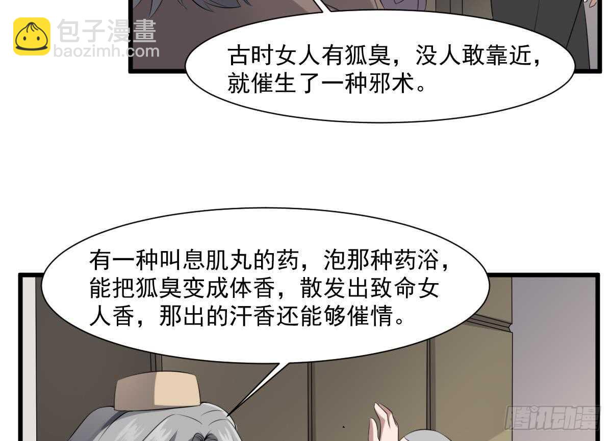 第43话 狐臭-第43话