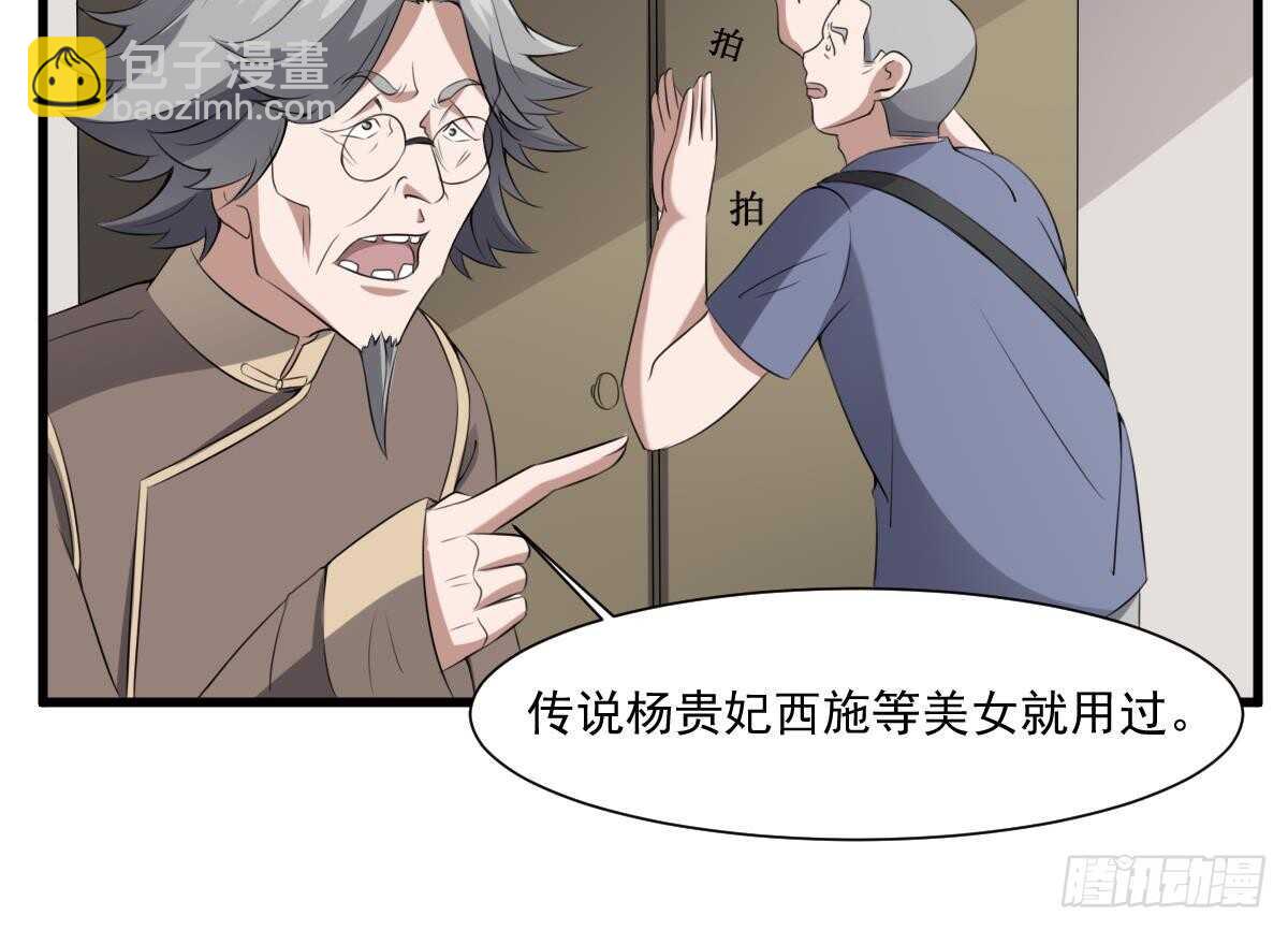 第43话 狐臭-第43话