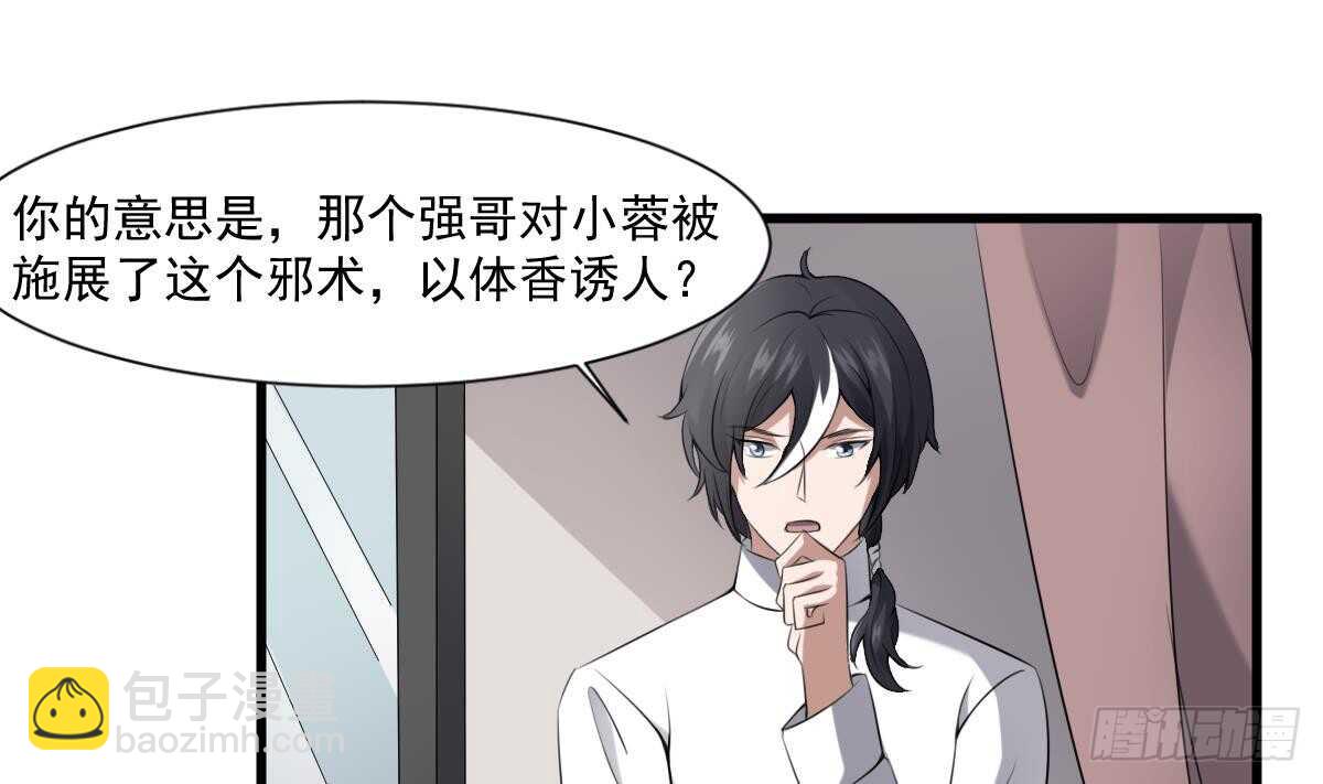 第43话 狐臭-第43话