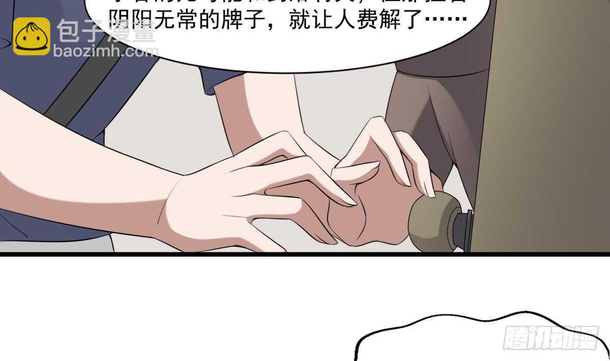 第43话 狐臭-第43话