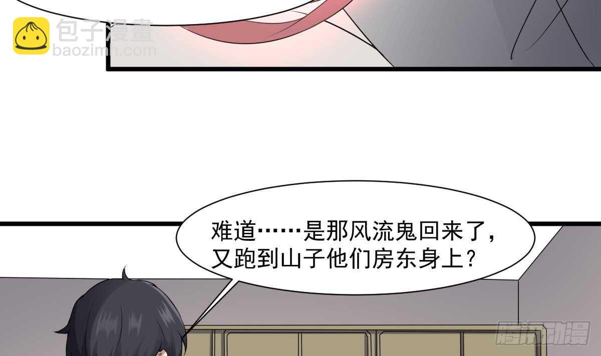 第43话 狐臭-第43话