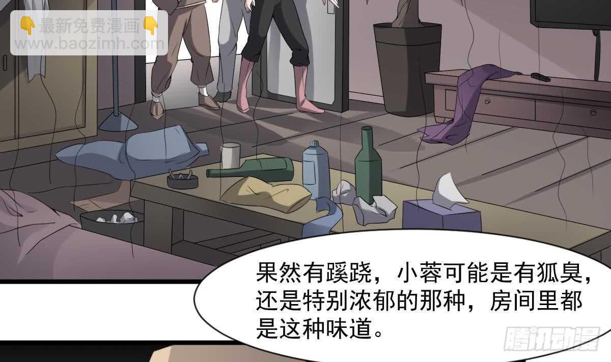 第43话 狐臭-第43话