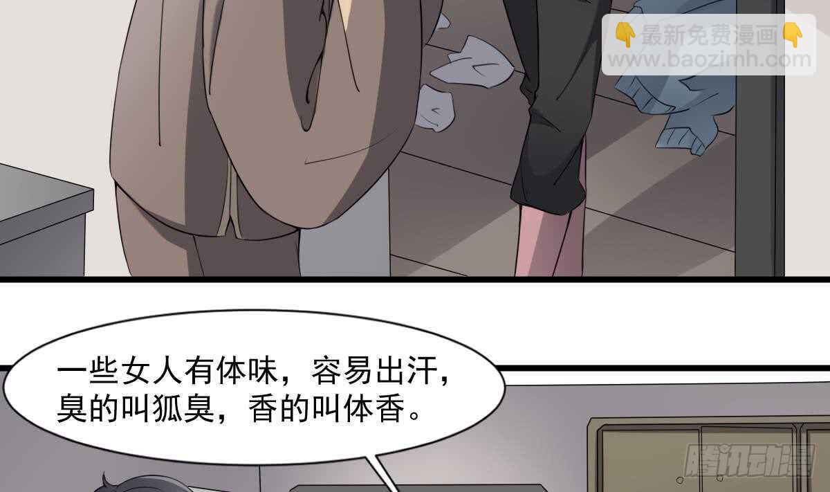 第43话 狐臭-第43话