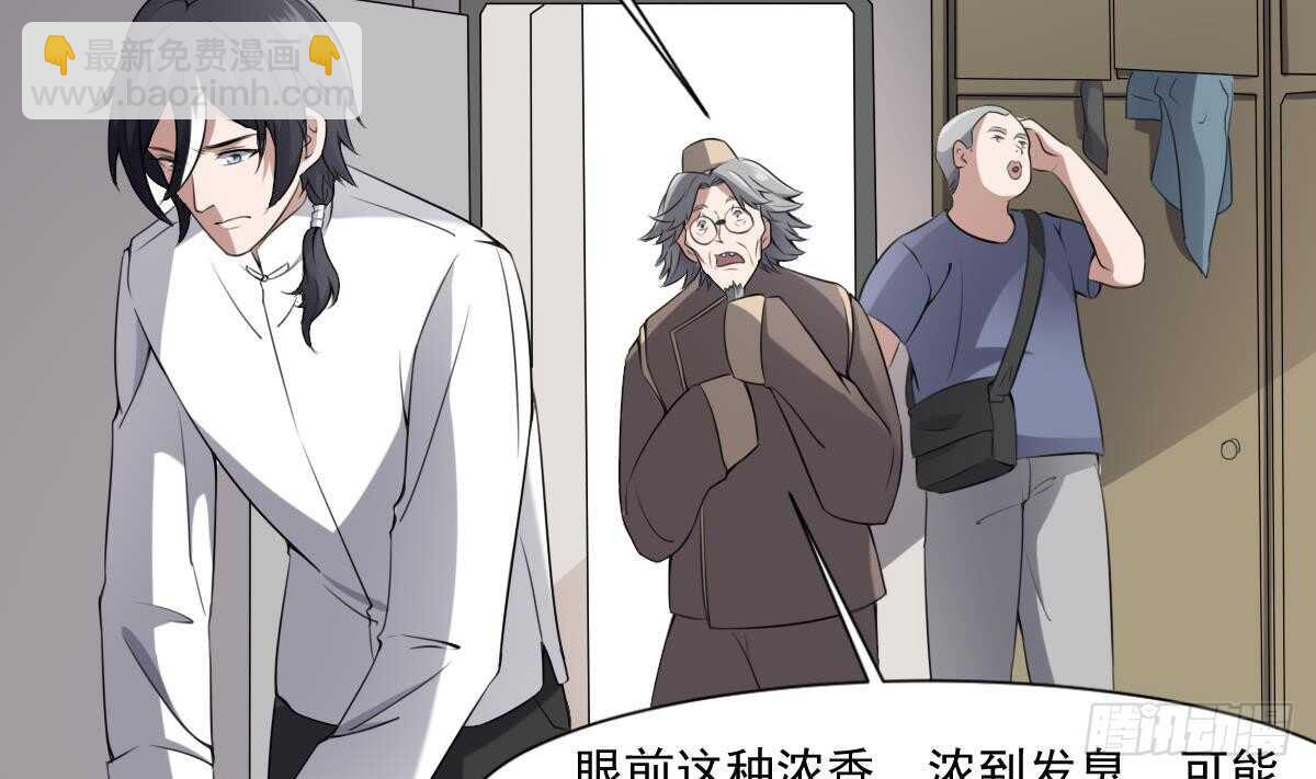 第43话 狐臭-第43话