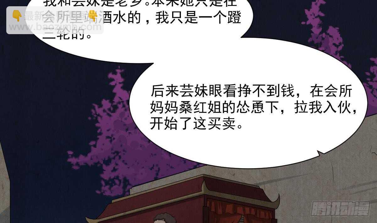 第47话 冥币买春，诞下鬼胎-第47话