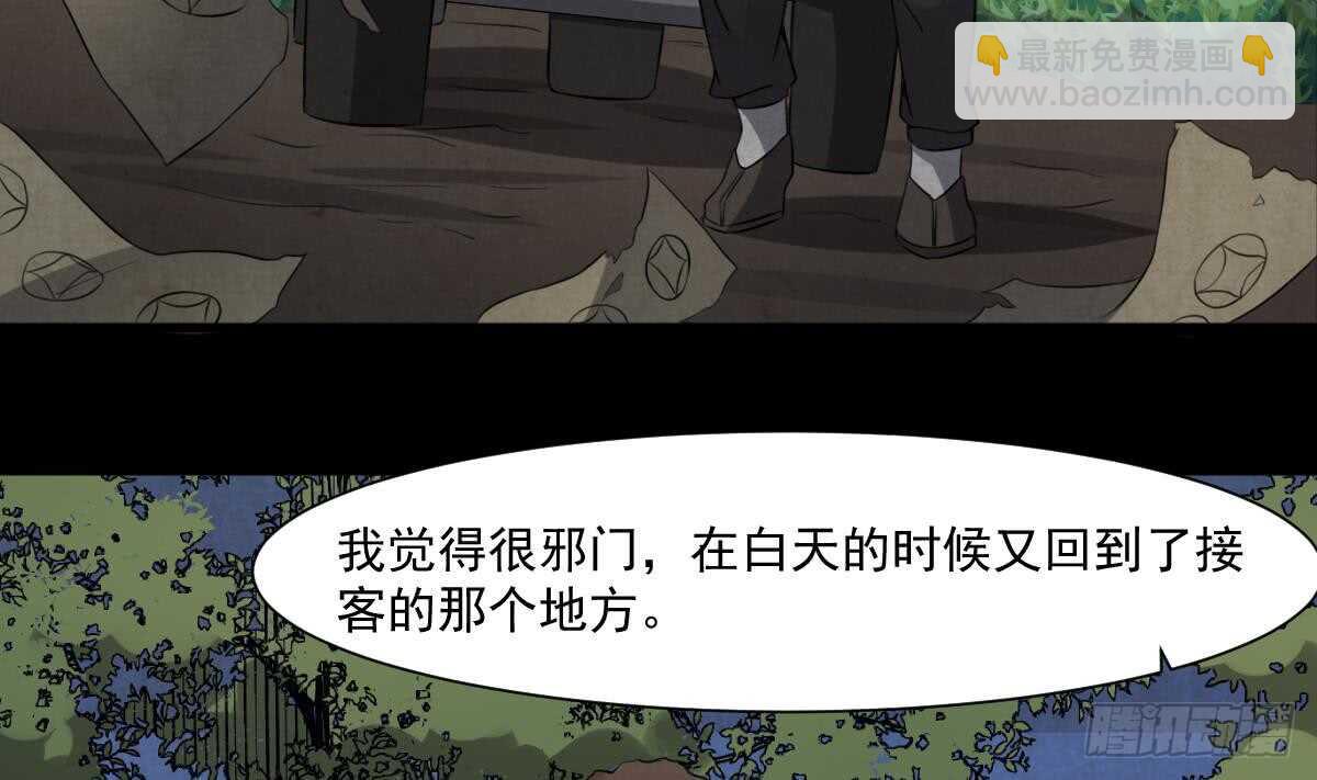第47话 冥币买春，诞下鬼胎-第47话
