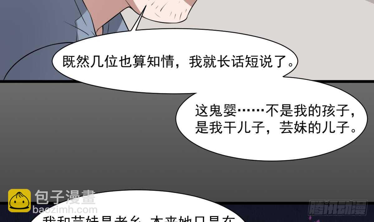 第47话 冥币买春，诞下鬼胎-第47话