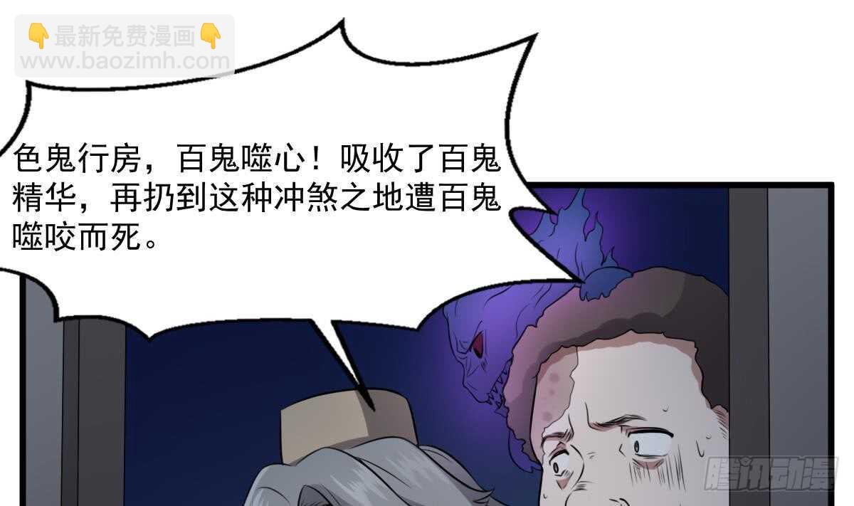 第51话 百鬼精华-第51话