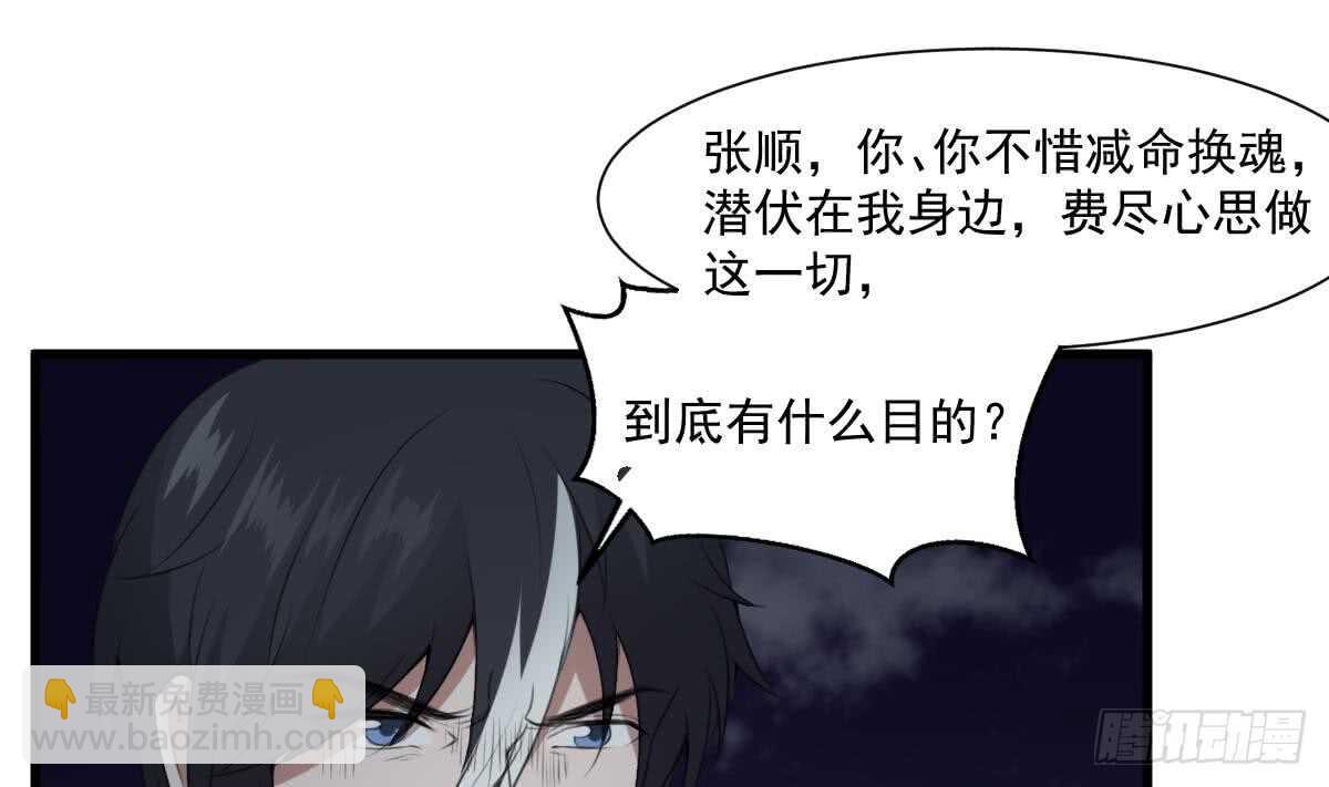 第55话 我要你的命-第55话