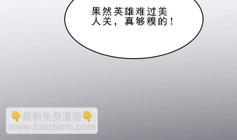 第7话 英雄难过美人关(1/2)-第7话