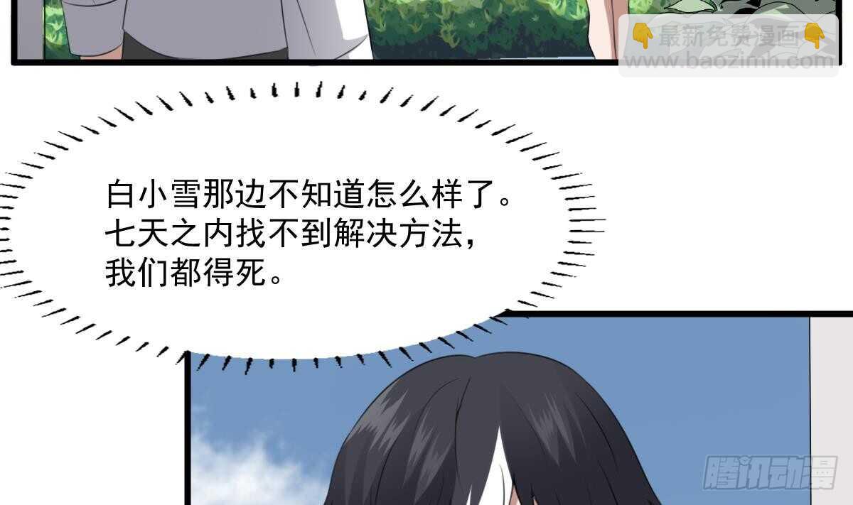 第61话 闭眼看世界(1/2)-第61话