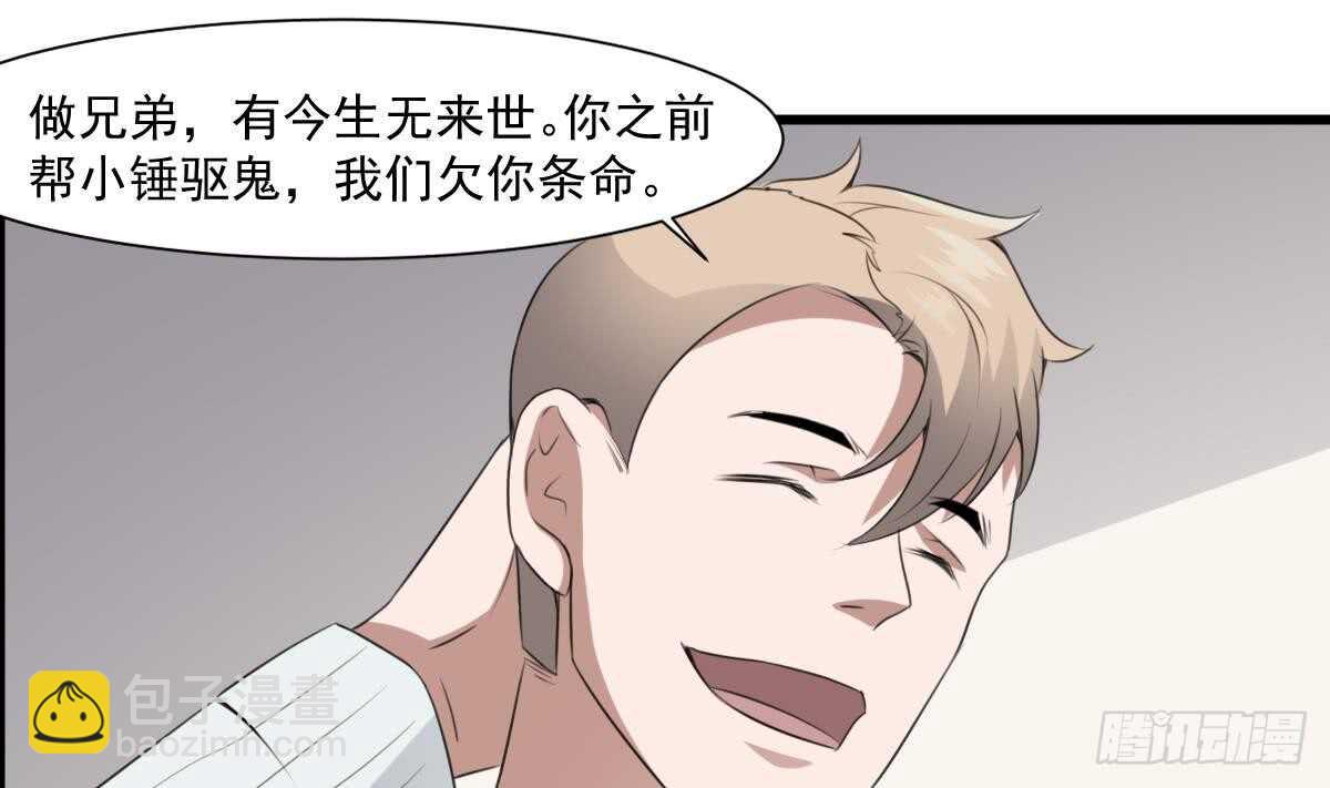 第61话 闭眼看世界(1/2)-第61话