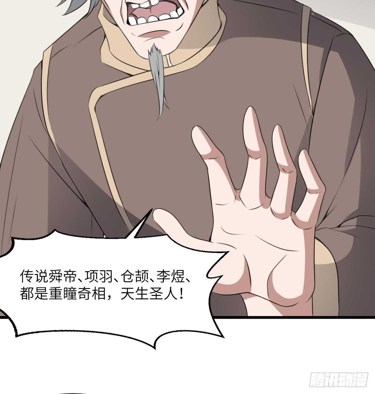第63话 重瞳异人(1/2)-第63话