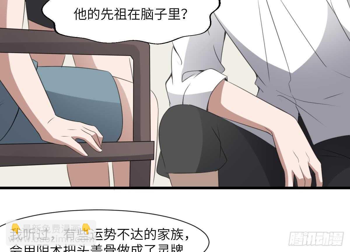 第65话 祖传头盖骨灵牌-第65话