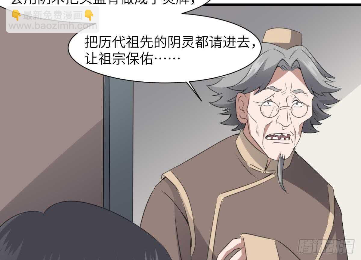 第65话 祖传头盖骨灵牌-第65话