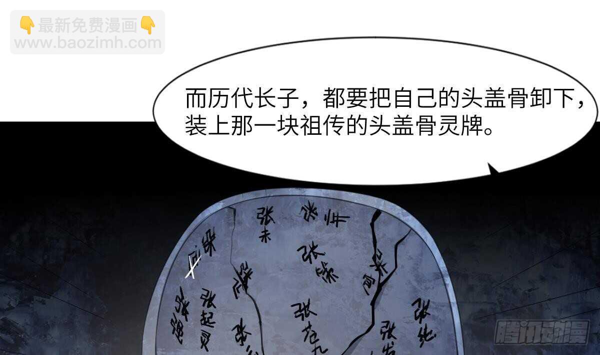第65话 祖传头盖骨灵牌-第65话
