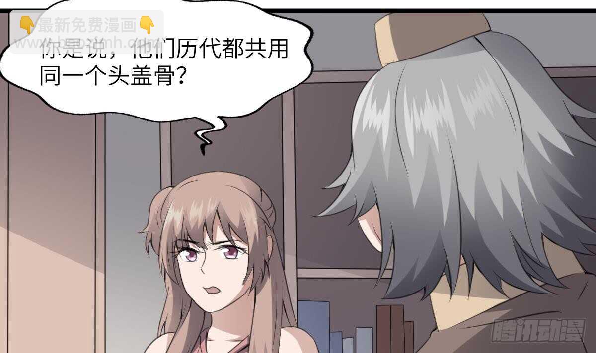 第65话 祖传头盖骨灵牌-第65话