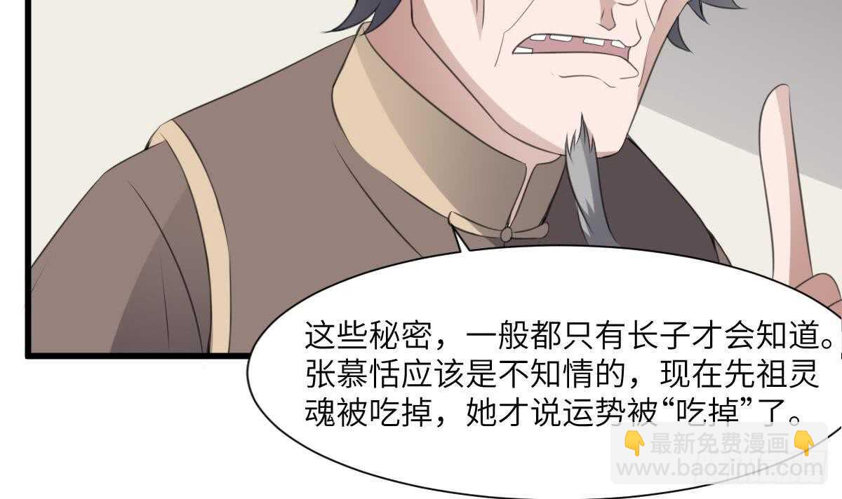 第65话 祖传头盖骨灵牌-第65话