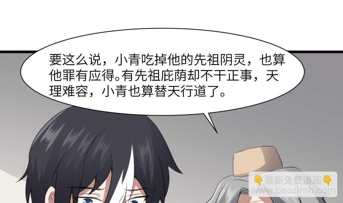 第65话 祖传头盖骨灵牌-第65话