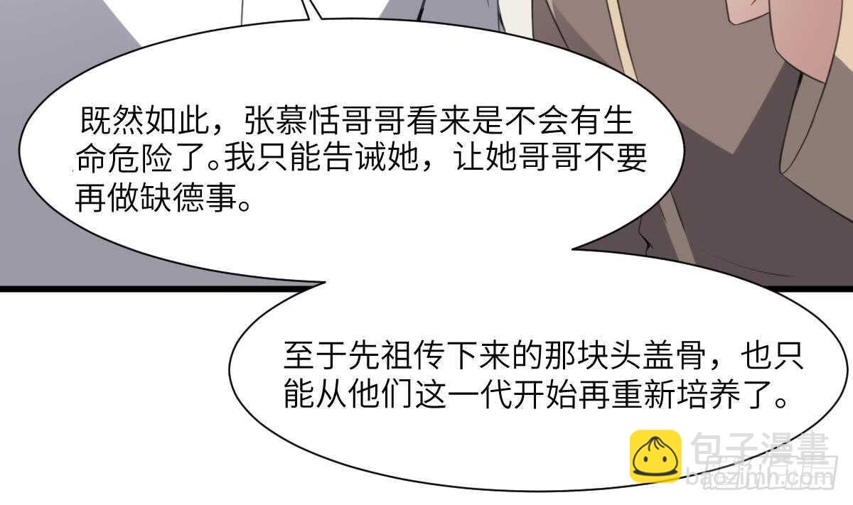 第65话 祖传头盖骨灵牌-第65话