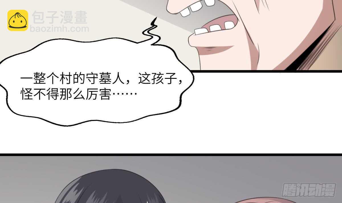 第65话 祖传头盖骨灵牌-第65话