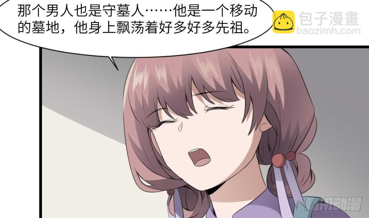 第65话 祖传头盖骨灵牌-第65话