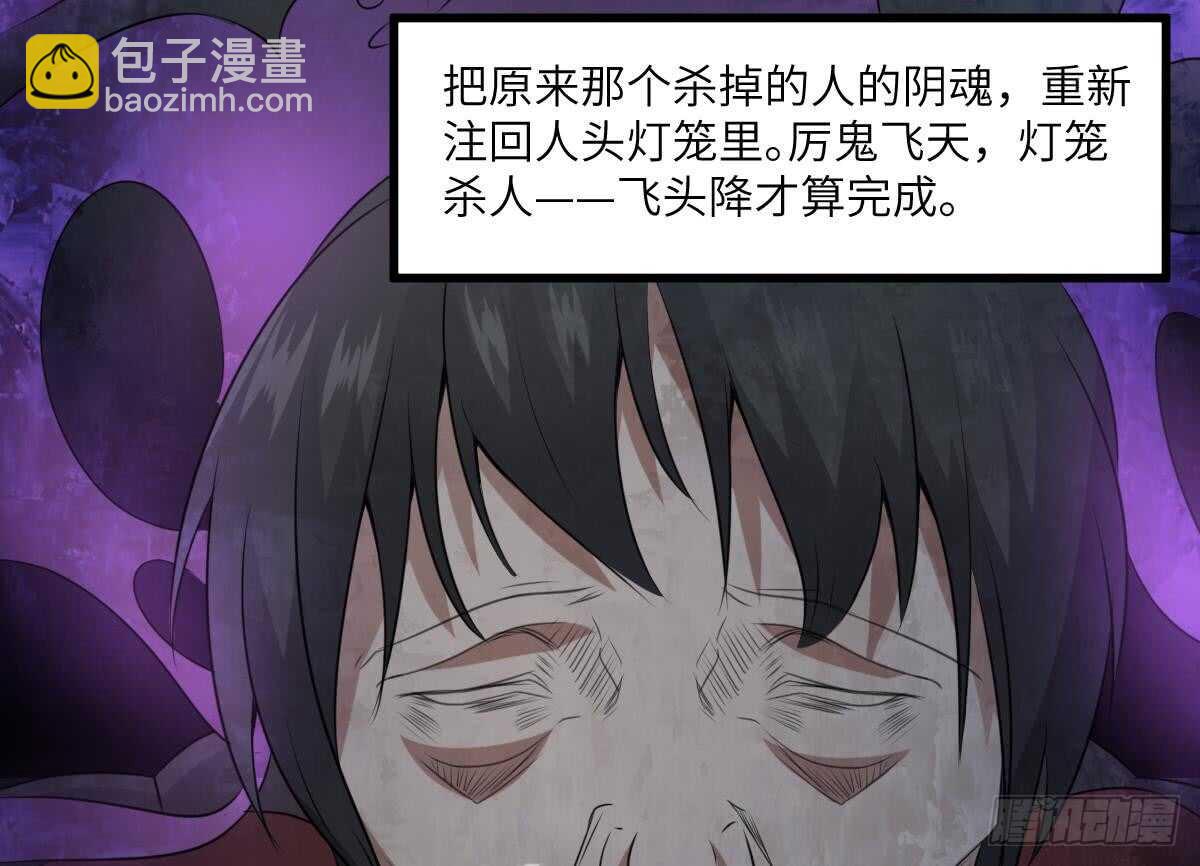 第67话 飞头降的由来-第67话