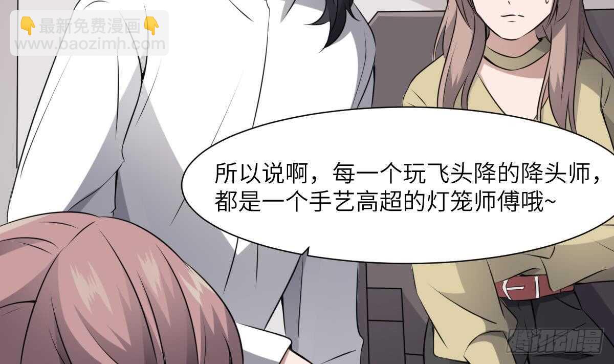 第67话 飞头降的由来-第67话