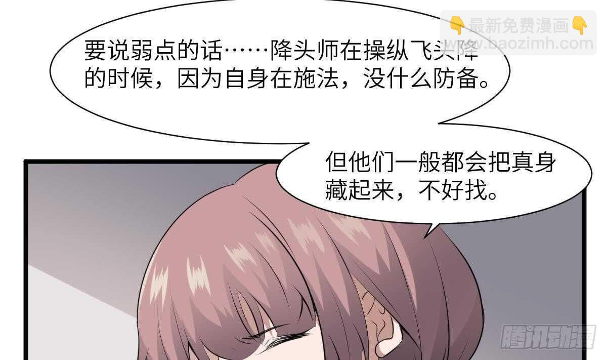 第67话 飞头降的由来-第67话