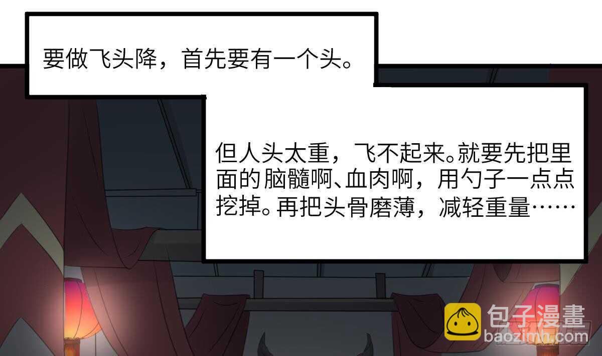 第67话 飞头降的由来-第67话