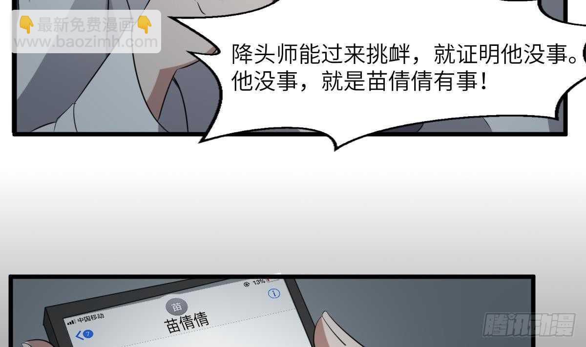 第69话 另一个飞头降-第69话