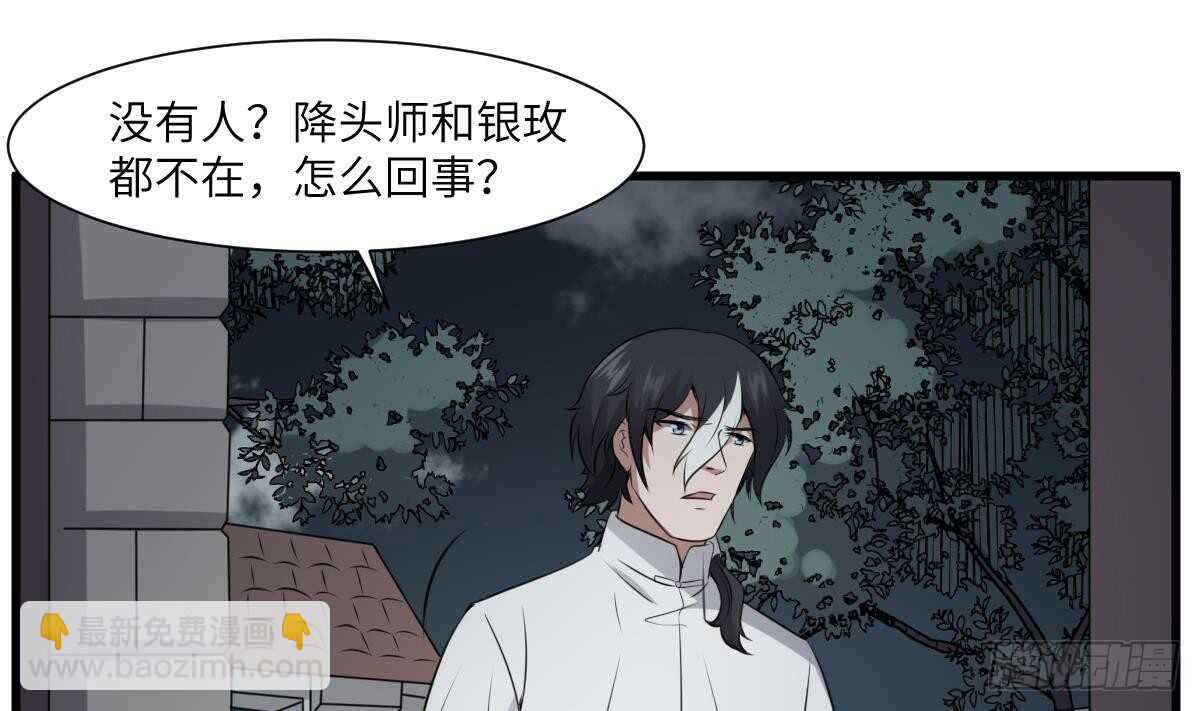 第69话 另一个飞头降-第69话
