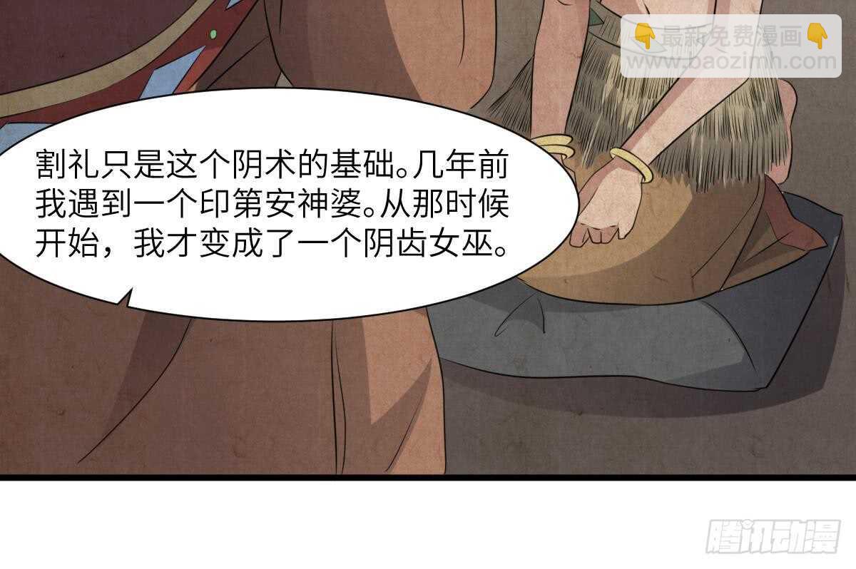 第71话 阴齿女巫-第71话