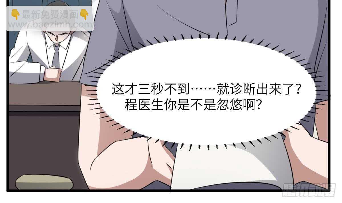 第79话 神医程烨寇-第79话