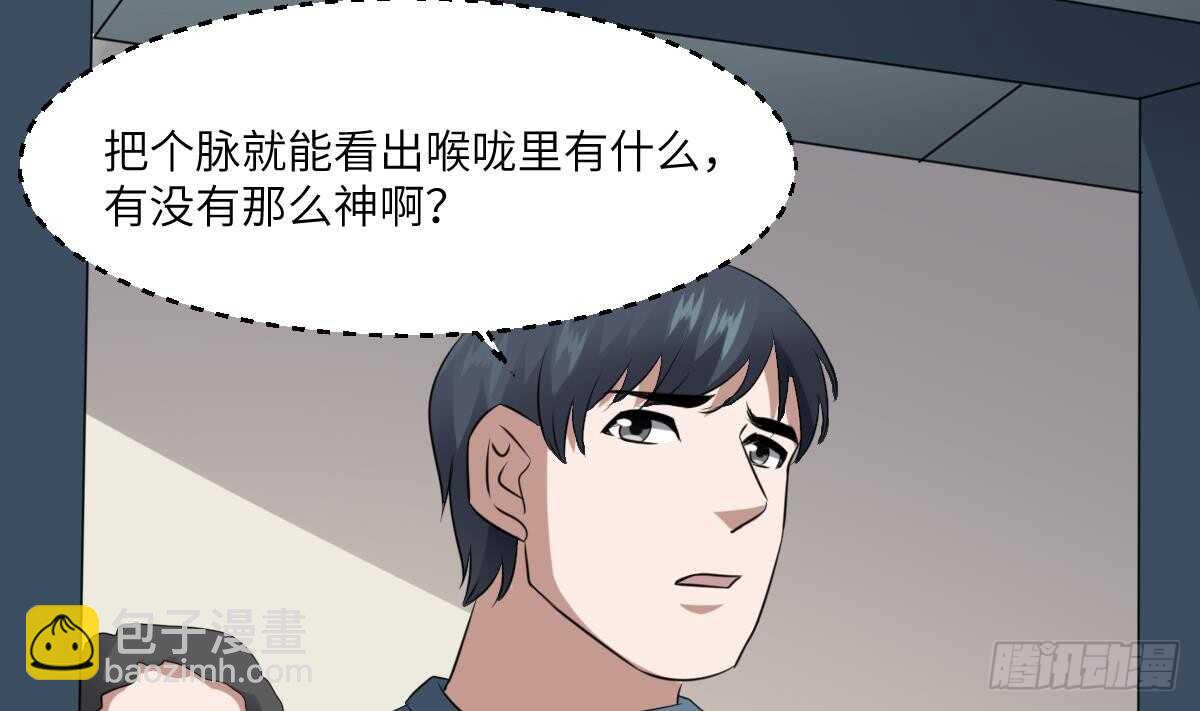 第79话 神医程烨寇-第79话