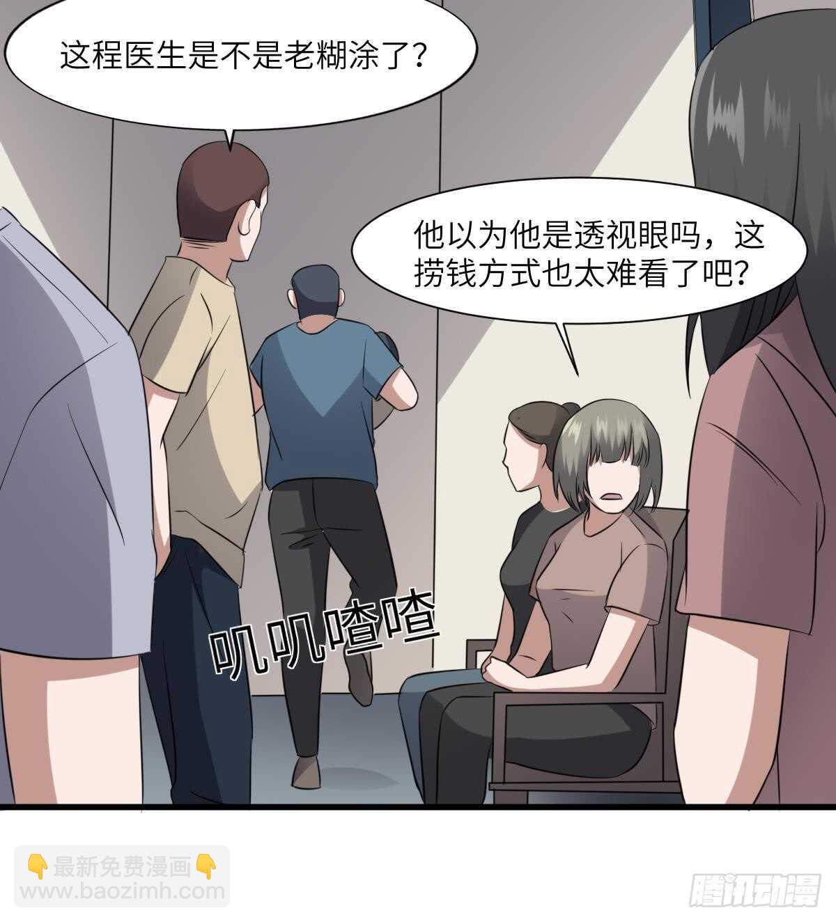 第79话 神医程烨寇-第79话