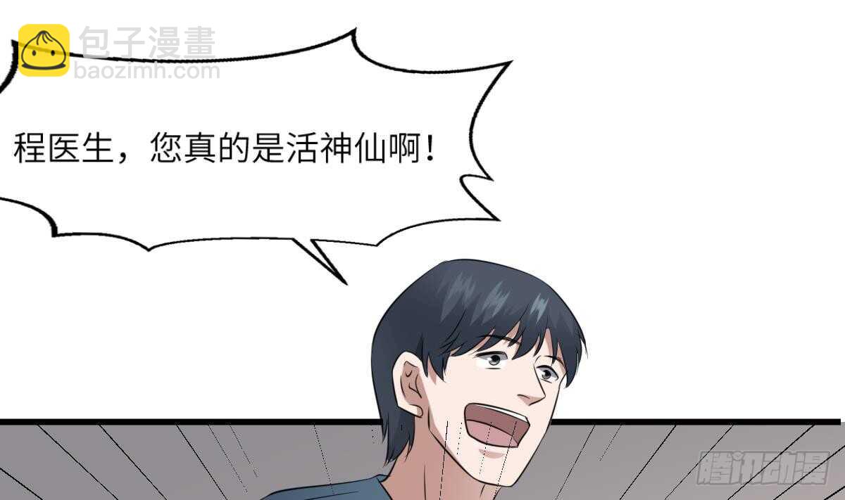 第79话 神医程烨寇-第79话