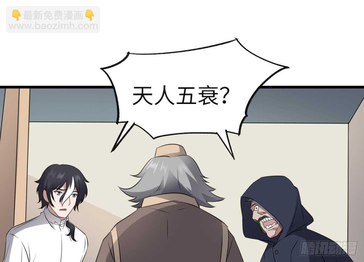 第81话 天人五衰-第81话