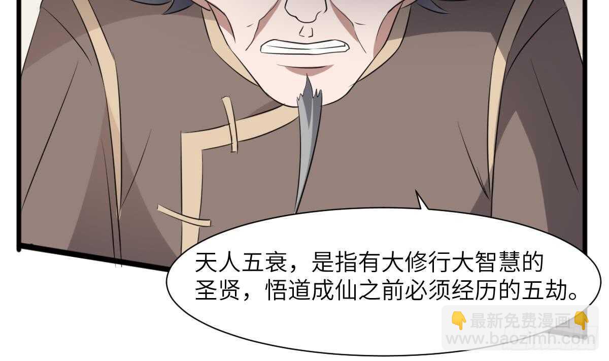 第81话 天人五衰-第81话