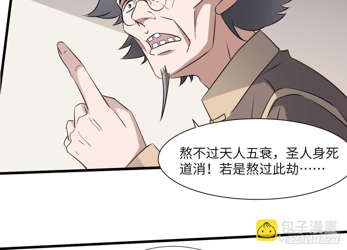第81话 天人五衰-第81话