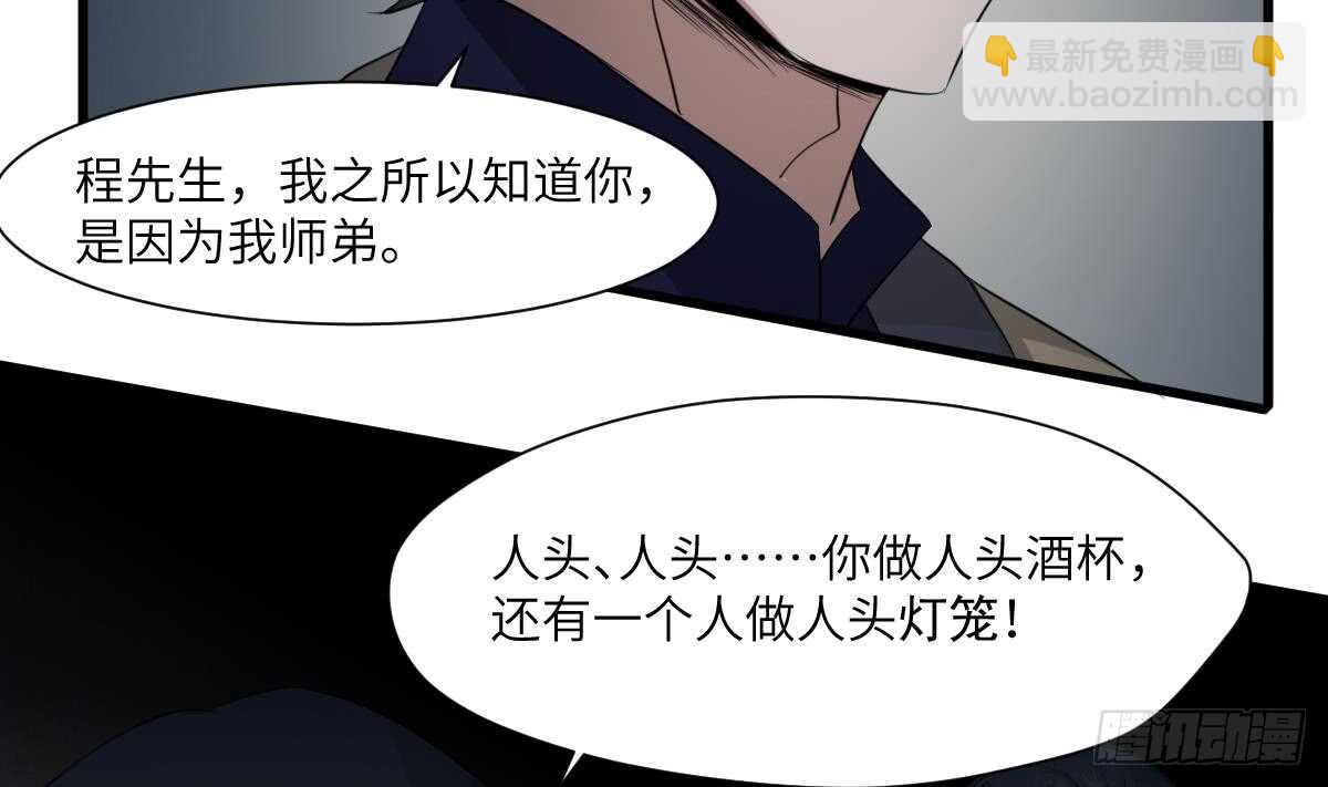 第85话 人头酒杯-第85话